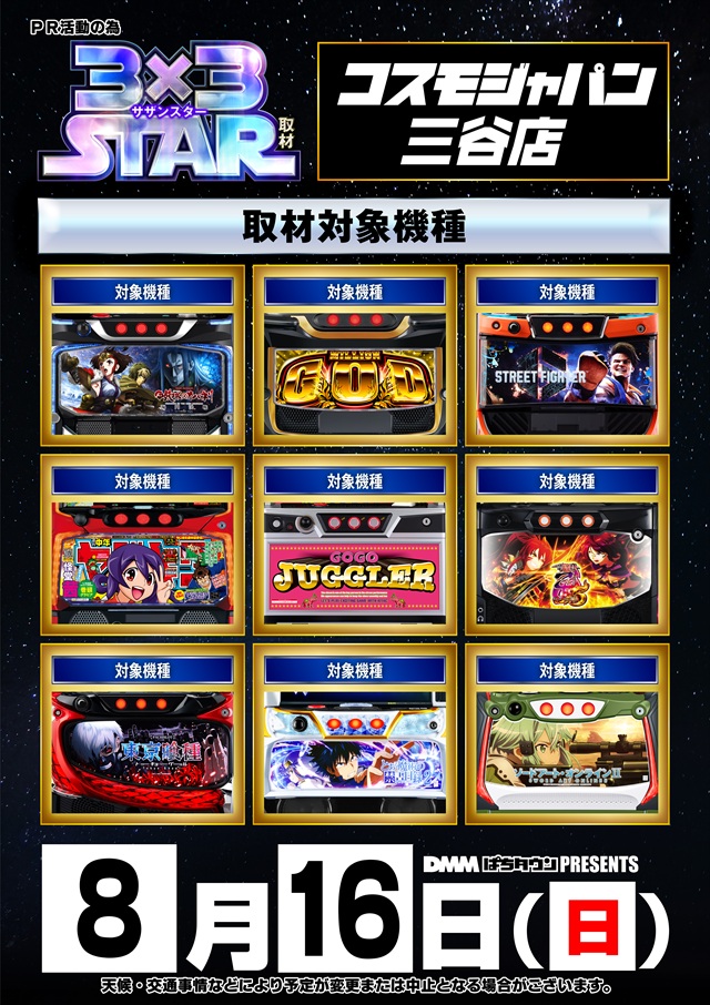 コスモジャパン三谷店の最新情報画像