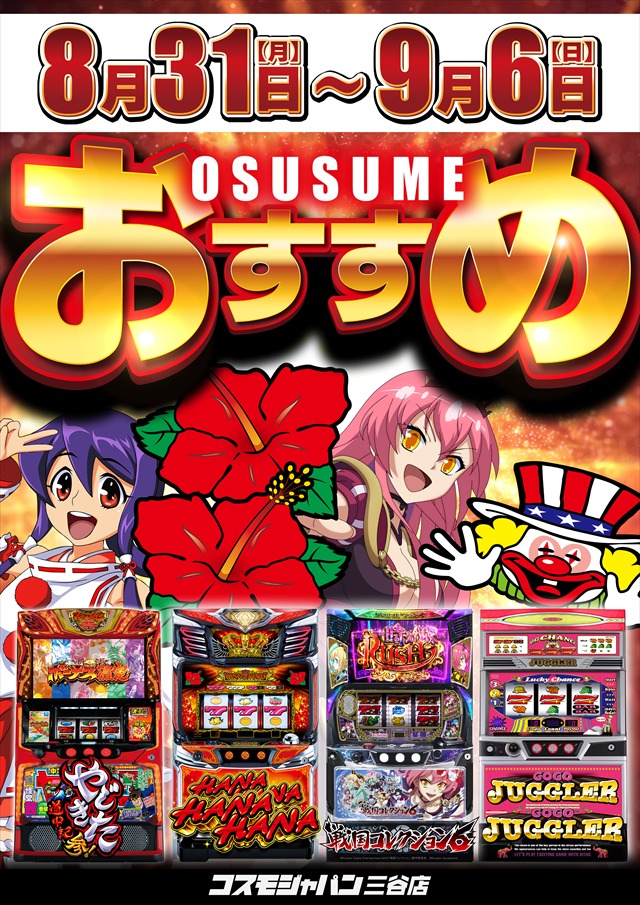 コスモジャパン三谷店の最新情報画像