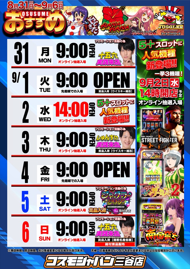 コスモジャパン三谷店の最新情報画像
