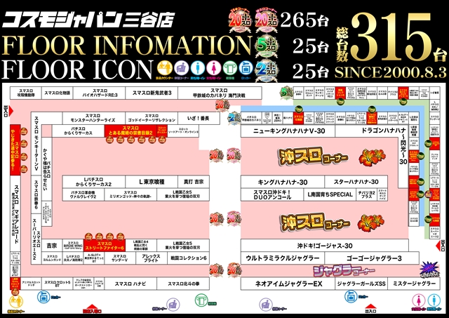 コスモジャパン三谷店の最新情報画像