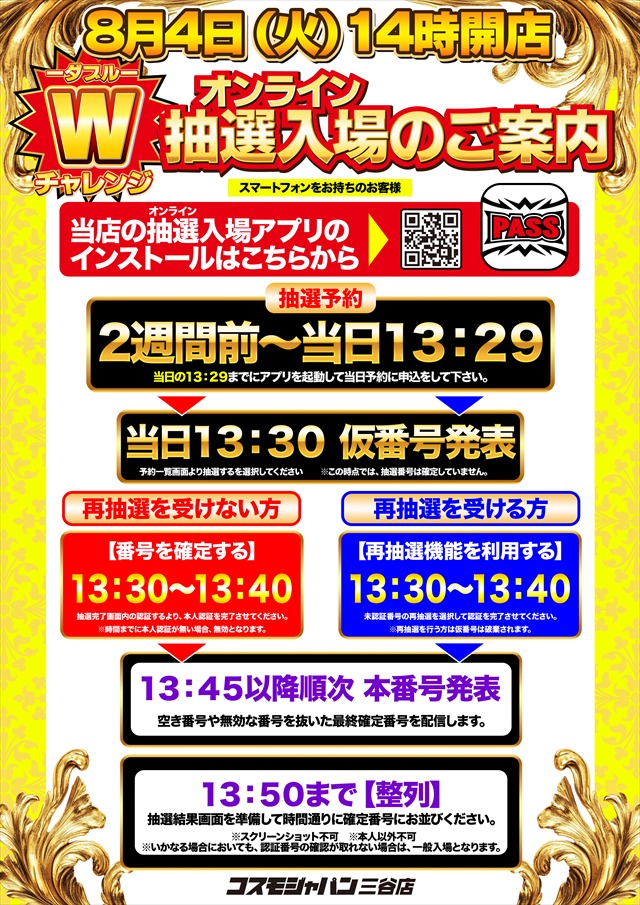 コスモジャパン三谷店の最新情報画像