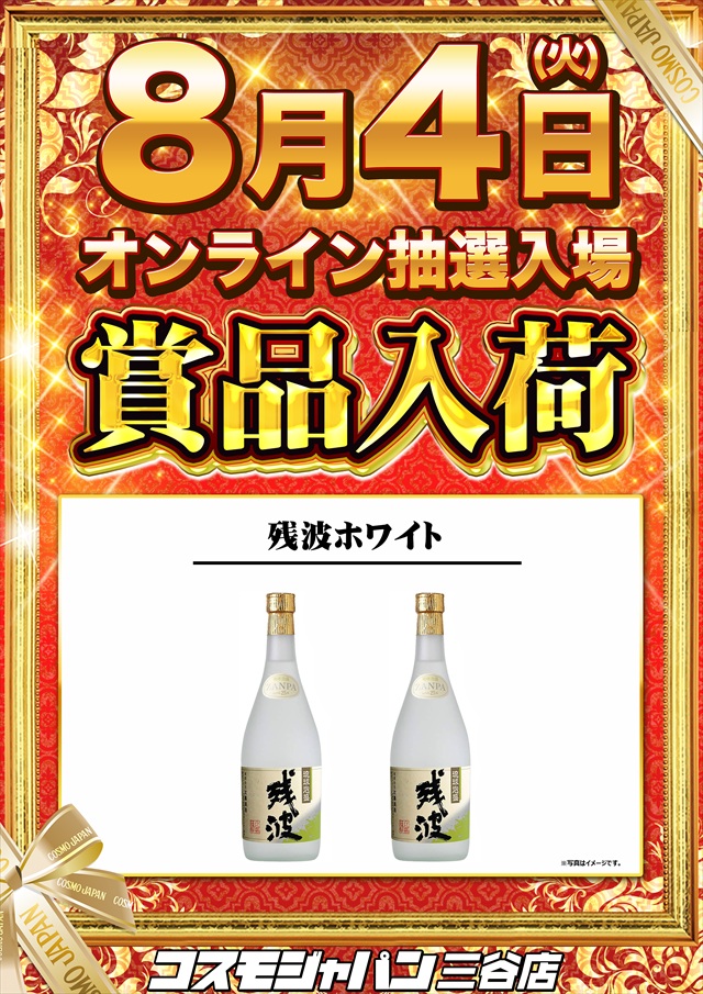 コスモジャパン三谷店の最新情報画像