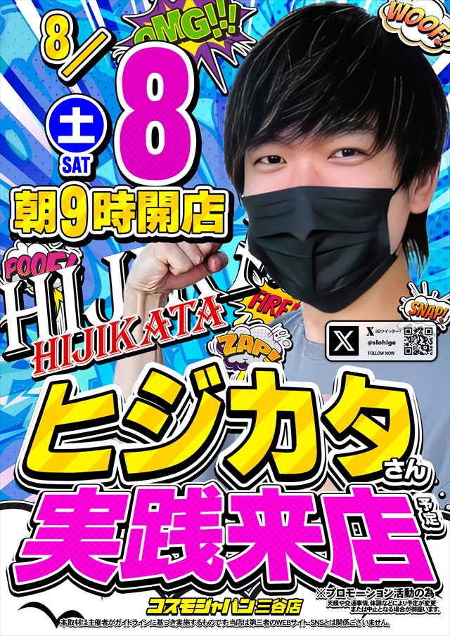 コスモジャパン三谷店の最新情報画像