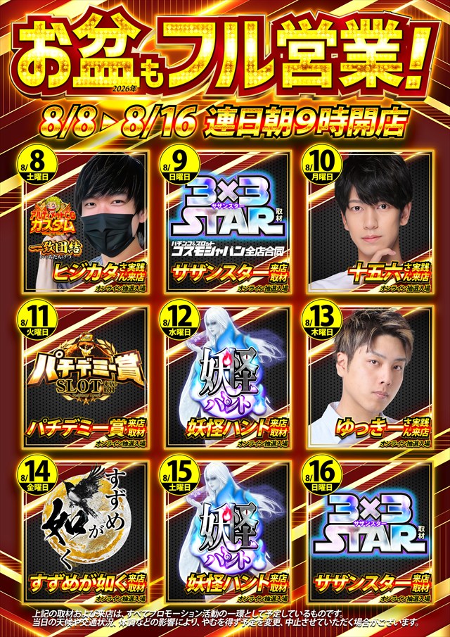 コスモジャパン三谷店の最新情報画像