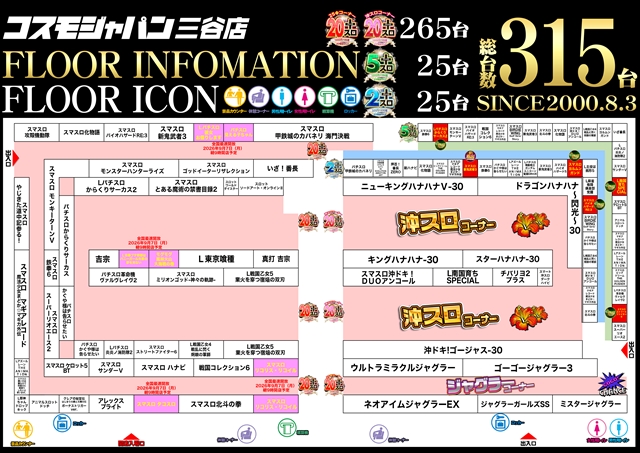 コスモジャパン三谷店の最新情報画像