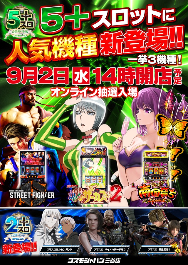 コスモジャパン三谷店の最新情報画像