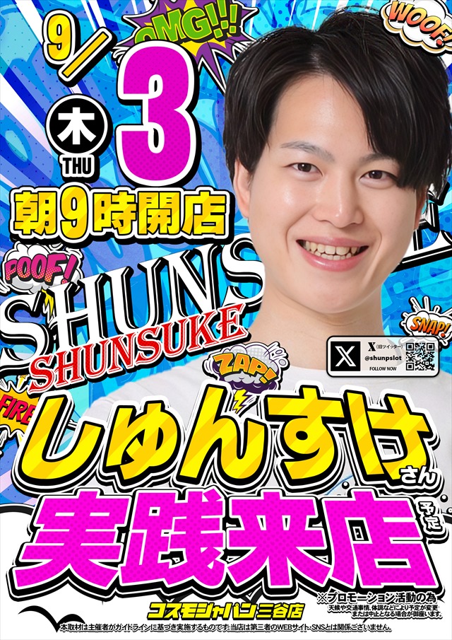 コスモジャパン三谷店の最新情報画像