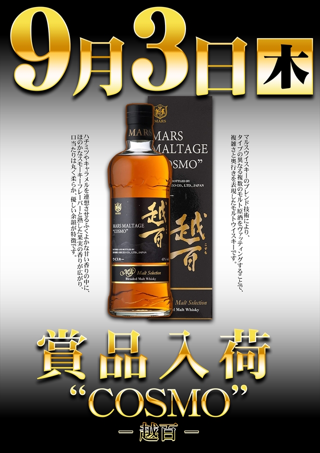コスモジャパン三谷店の最新情報画像