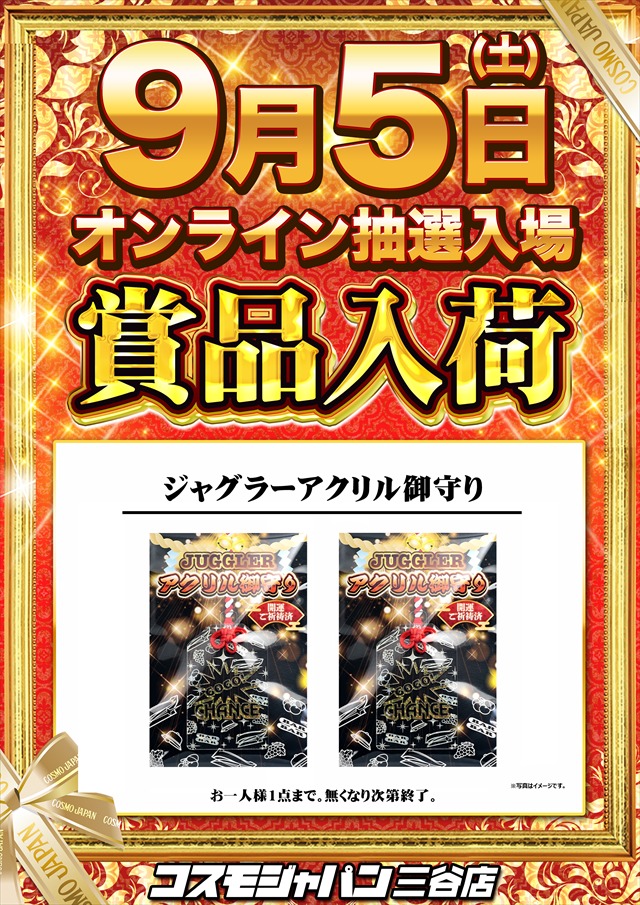 コスモジャパン三谷店の最新情報画像
