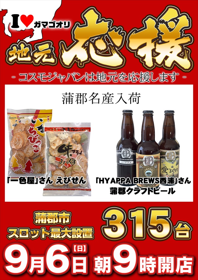 コスモジャパン三谷店の最新情報画像