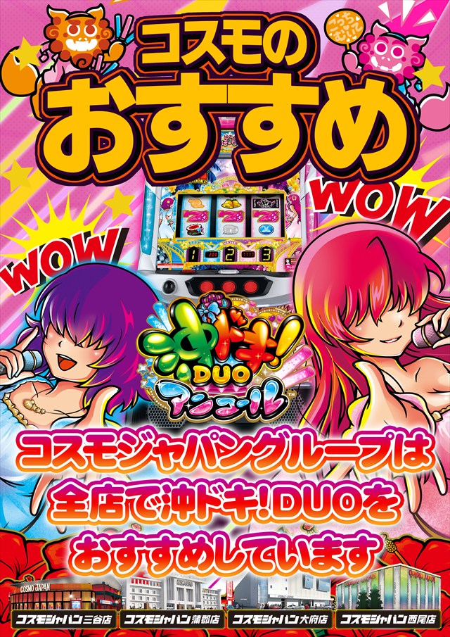 コスモジャパン三谷店の最新情報画像