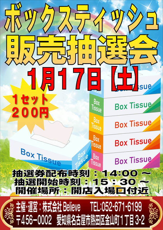 チャンピオンタイキ蒲郡店の最新情報画像