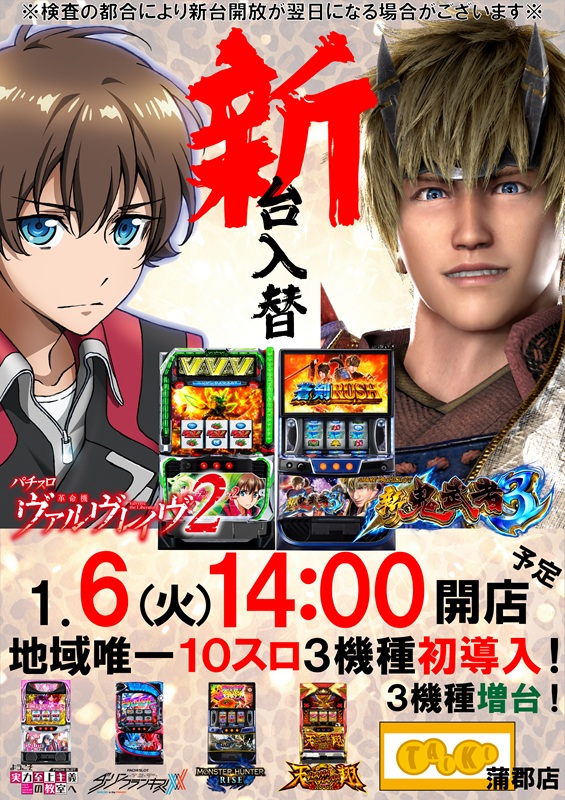 チャンピオンタイキ蒲郡店の最新情報画像