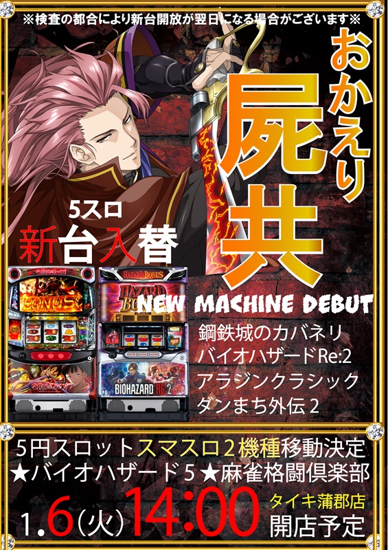 チャンピオンタイキ蒲郡店の最新情報画像