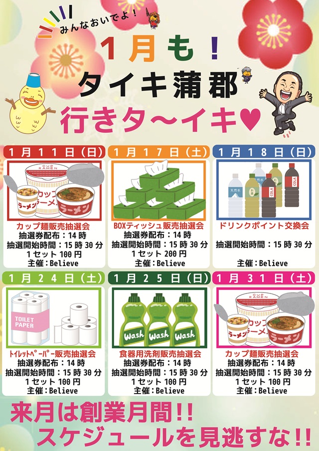 チャンピオンタイキ蒲郡店の最新情報画像
