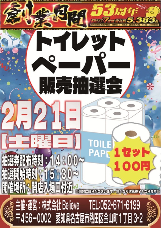チャンピオンタイキ蒲郡店の最新情報画像
