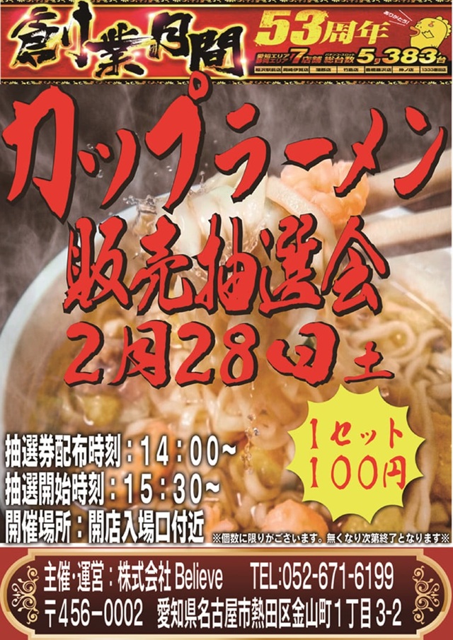 チャンピオンタイキ蒲郡店の最新情報画像