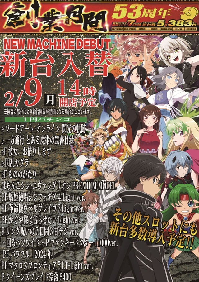 チャンピオンタイキ蒲郡店の最新情報画像