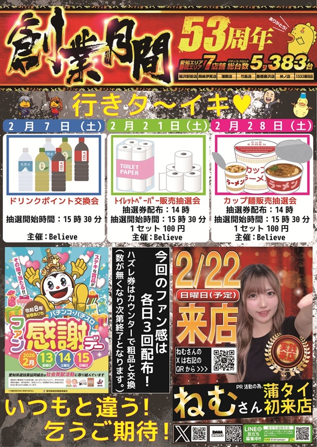 チャンピオンタイキ蒲郡店の最新情報画像