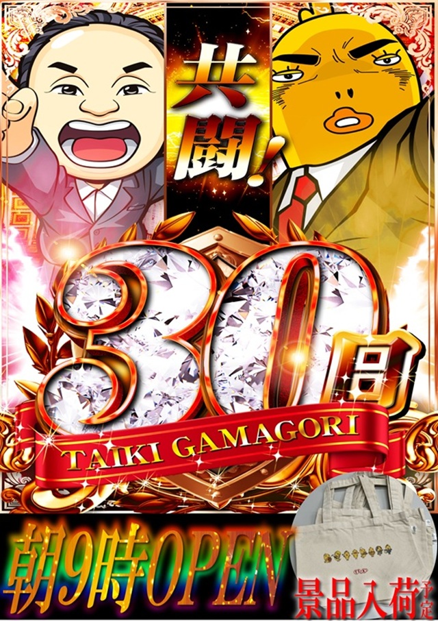 チャンピオンタイキ蒲郡店の最新情報画像