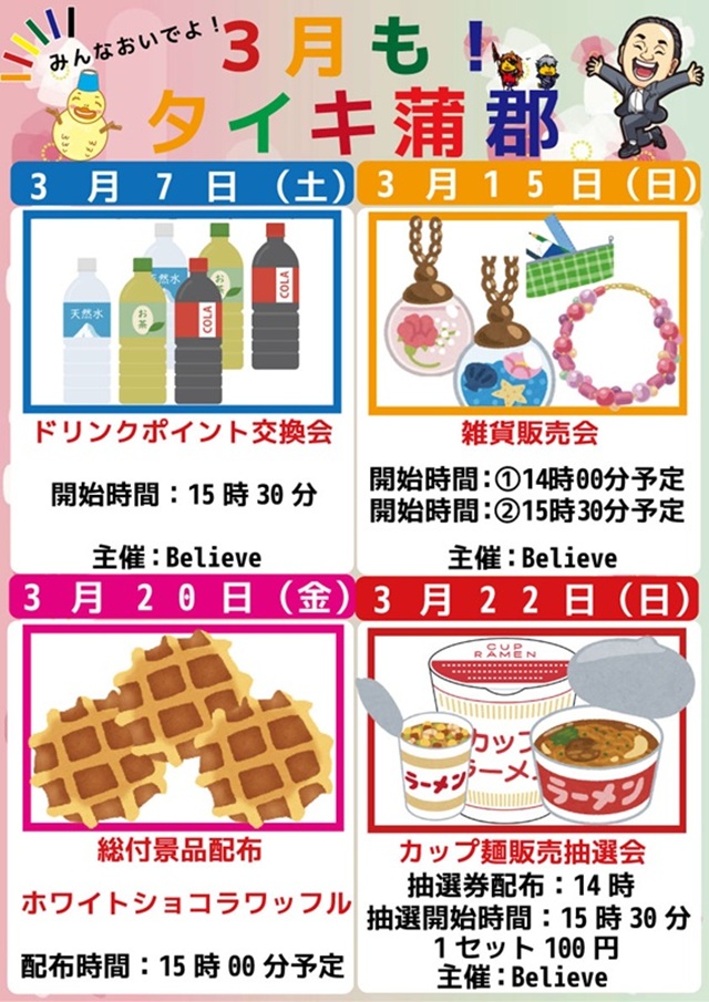チャンピオンタイキ蒲郡店の最新情報画像