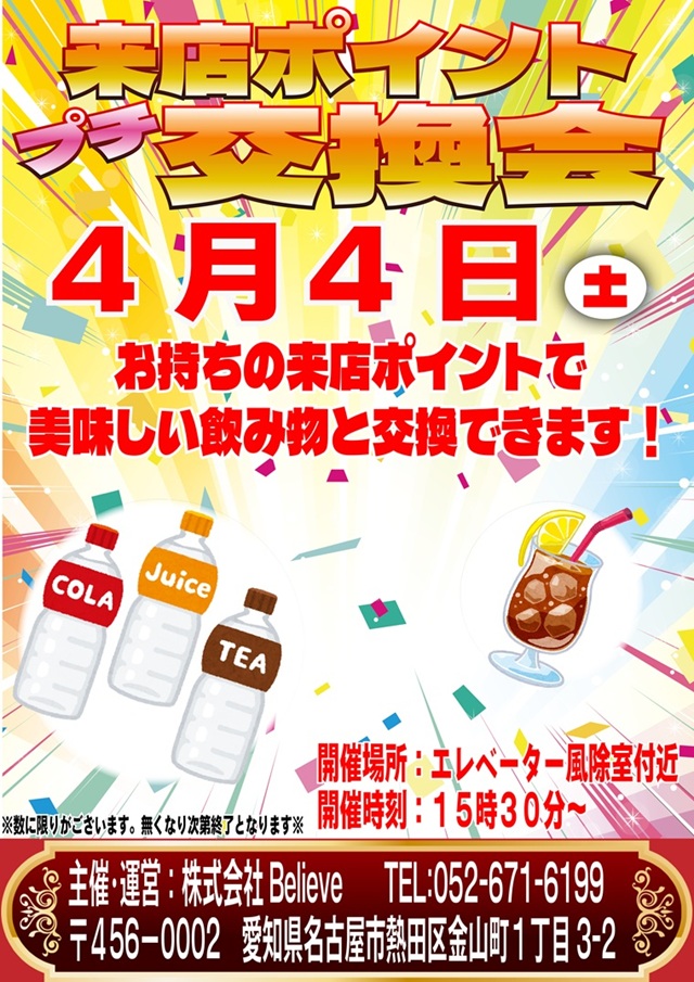 チャンピオンタイキ蒲郡店の最新情報画像