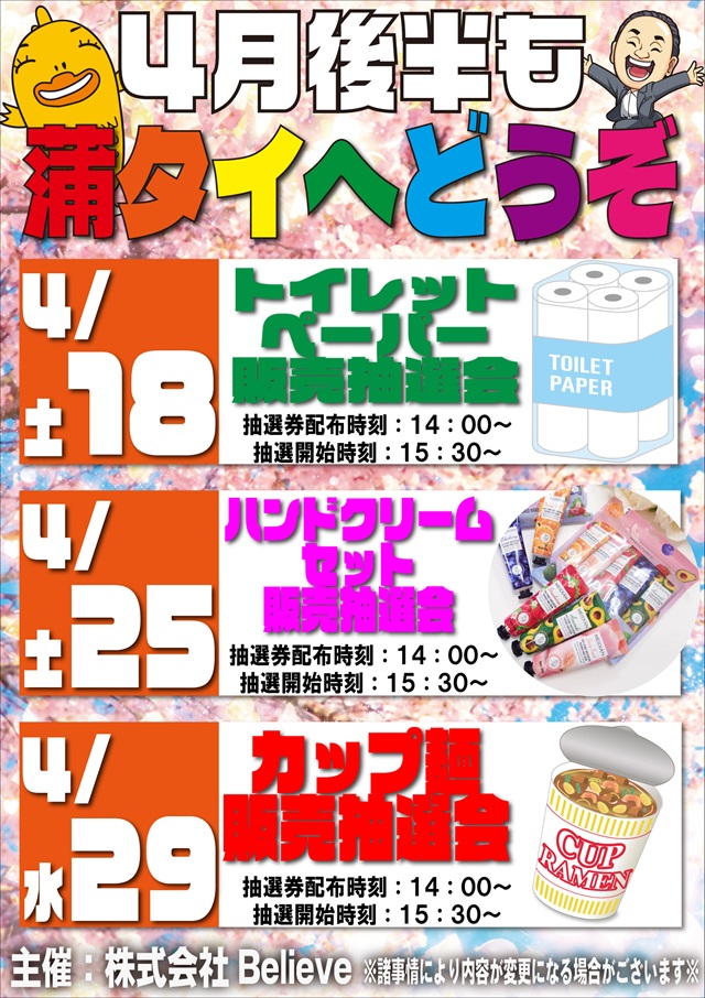 チャンピオンタイキ蒲郡店の最新情報画像