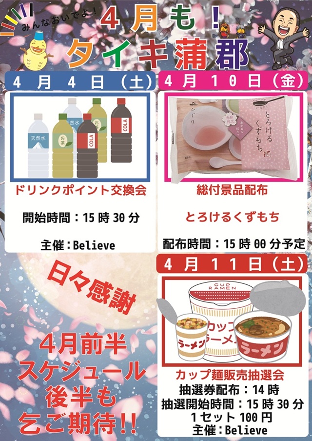 チャンピオンタイキ蒲郡店の最新情報画像