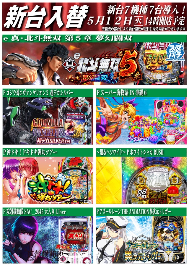 チャンピオンタイキ蒲郡店の最新情報画像