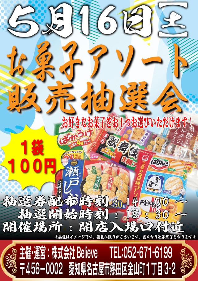 チャンピオンタイキ蒲郡店の最新情報画像