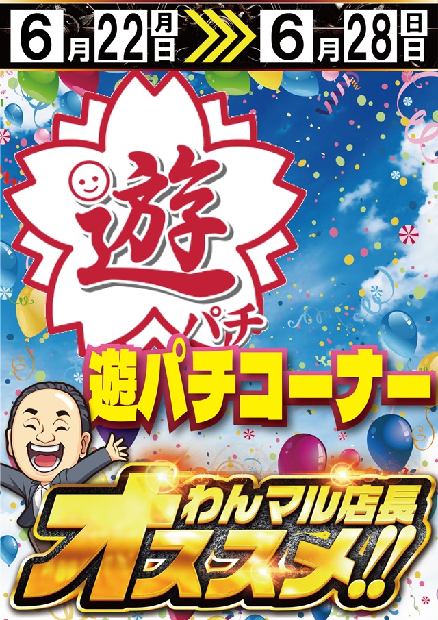 チャンピオンタイキ蒲郡店の最新情報画像