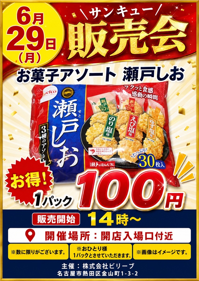 チャンピオンタイキ蒲郡店の最新情報画像