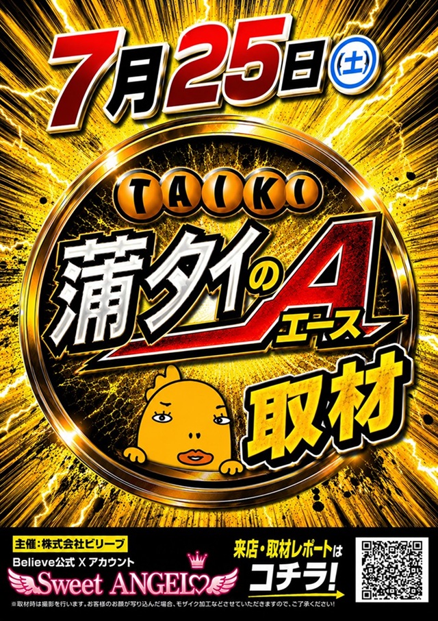 チャンピオンタイキ蒲郡店の最新情報画像