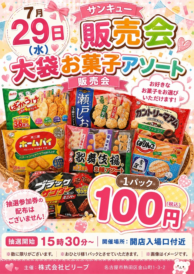 チャンピオンタイキ蒲郡店の最新情報画像