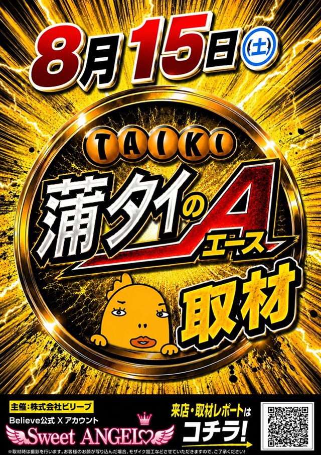 チャンピオンタイキ蒲郡店の最新情報画像