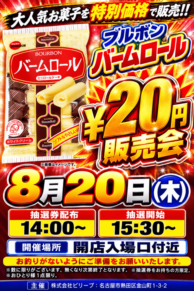 チャンピオンタイキ蒲郡店の最新情報画像
