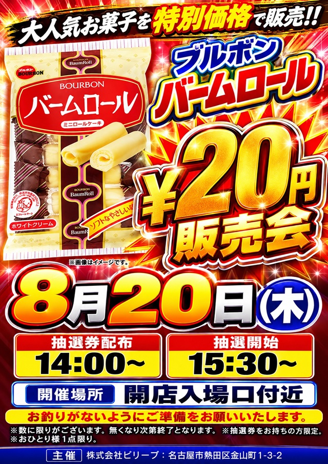 チャンピオンタイキ蒲郡店の最新情報画像