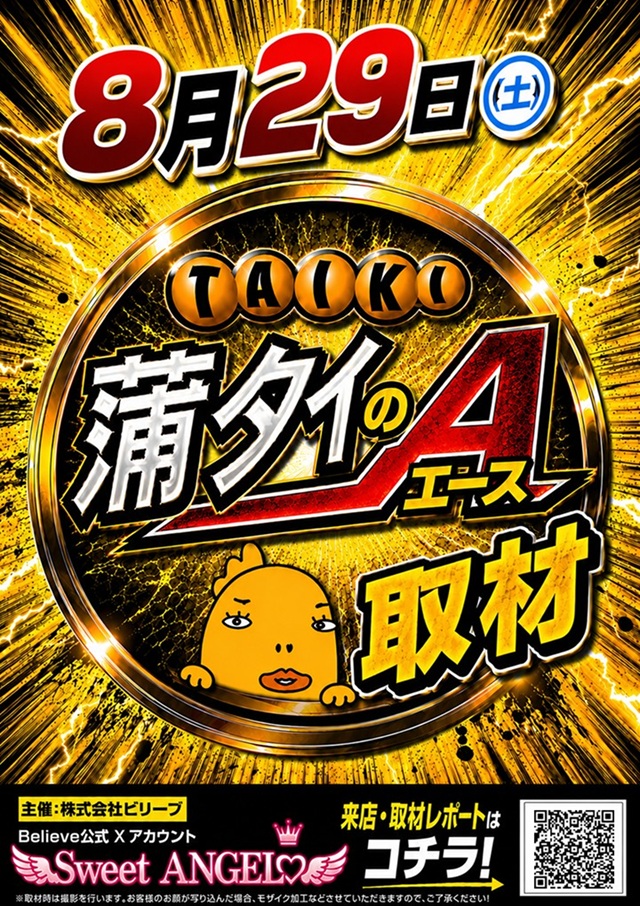 チャンピオンタイキ蒲郡店の最新情報画像