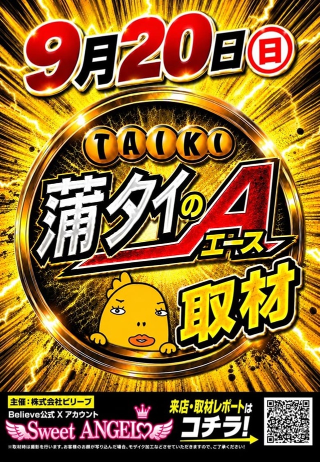 チャンピオンタイキ蒲郡店の最新情報画像