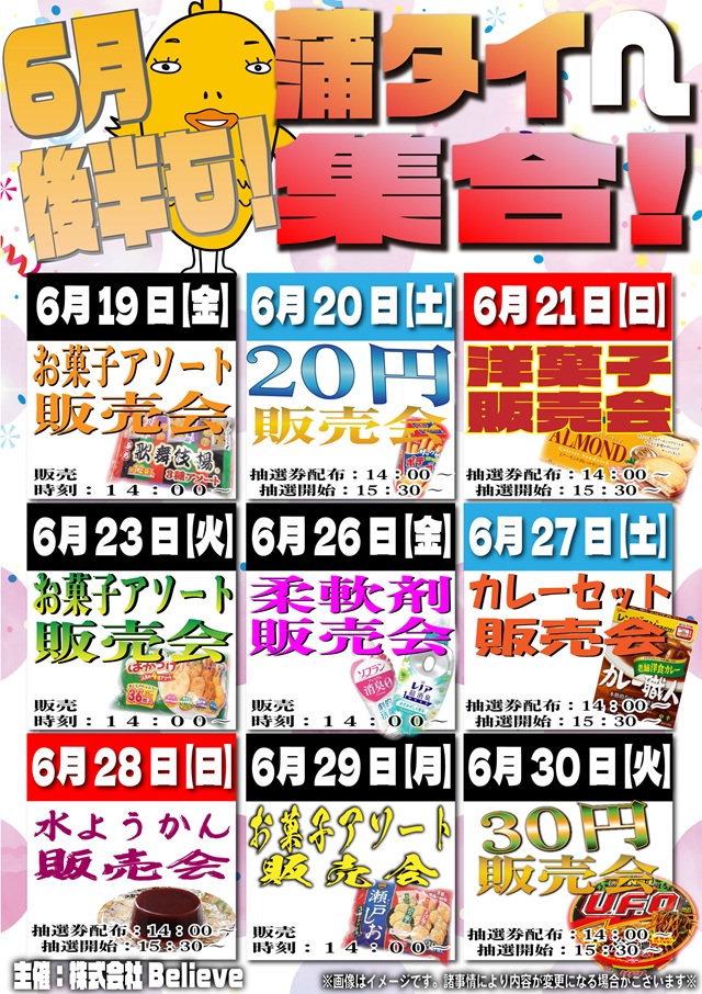 チャンピオンタイキ蒲郡店の最新情報画像