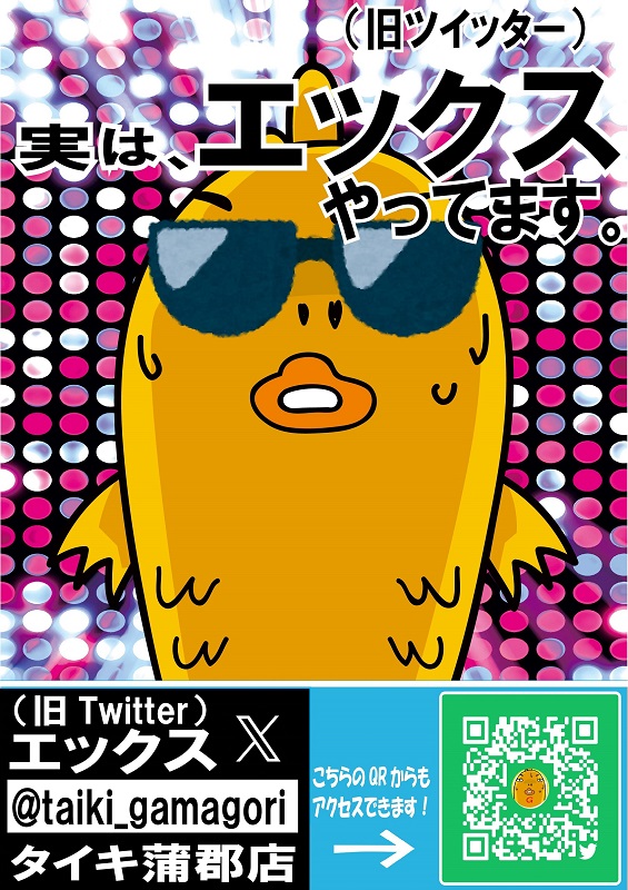 チャンピオンタイキ蒲郡店の最新情報画像