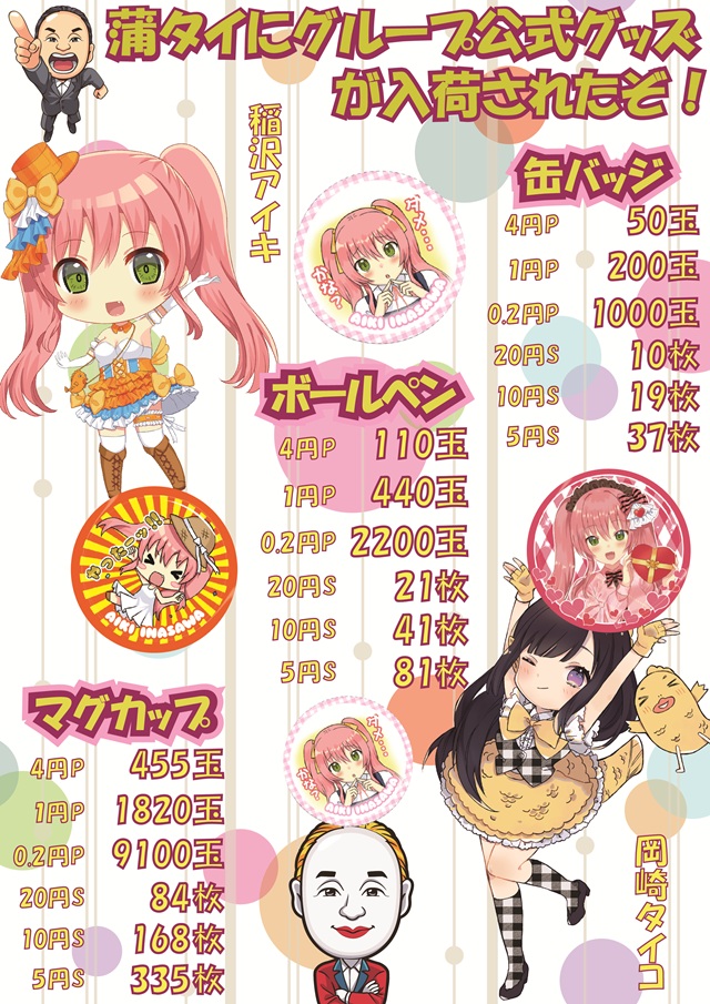 チャンピオンタイキ蒲郡店の最新情報画像