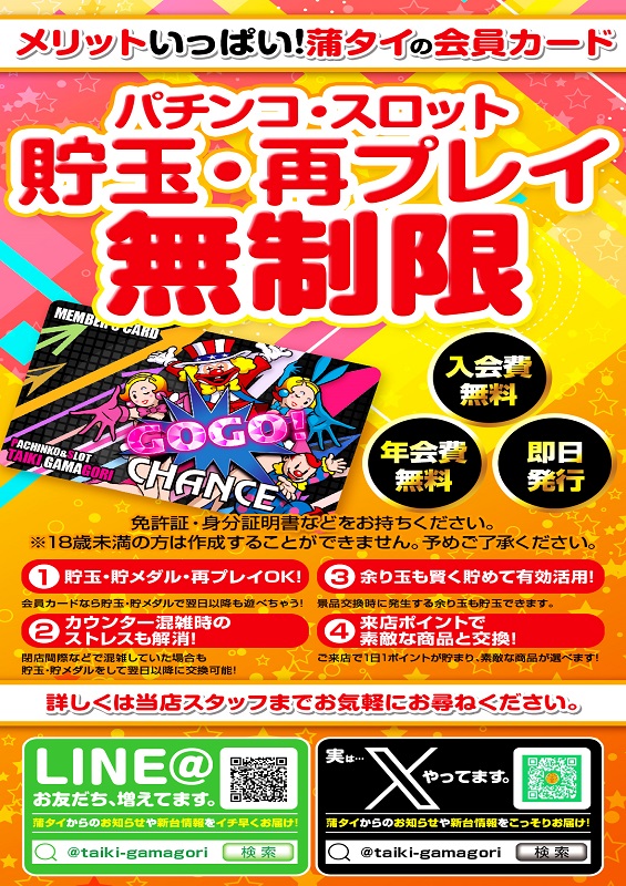 チャンピオンタイキ蒲郡店の最新情報画像