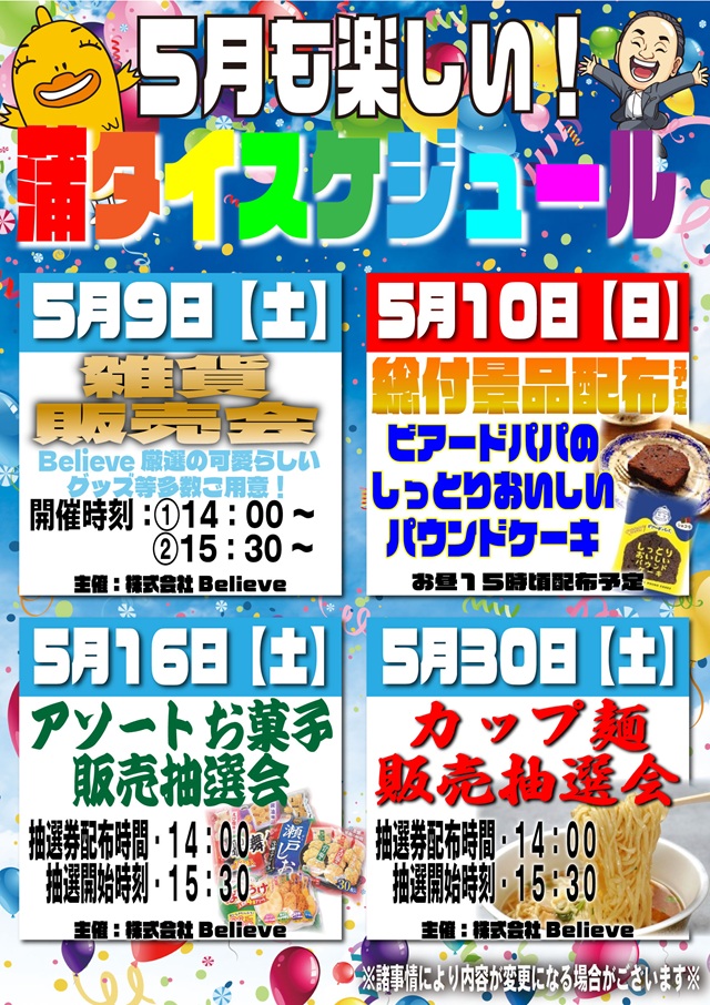 チャンピオンタイキ蒲郡店の最新情報画像
