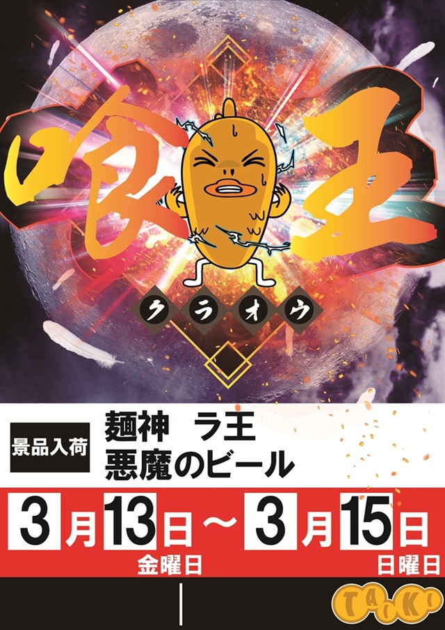 チャンピオンタイキ蒲郡店の最新情報画像