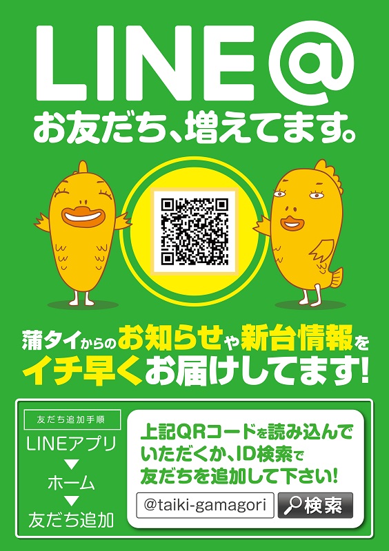 チャンピオンタイキ蒲郡店の最新情報画像