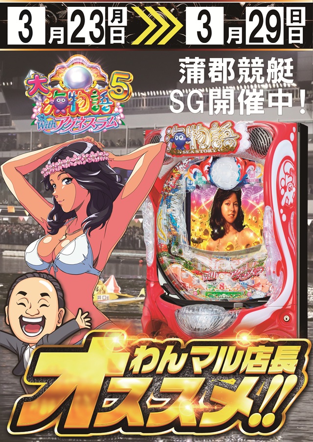 チャンピオンタイキ蒲郡店の最新情報画像