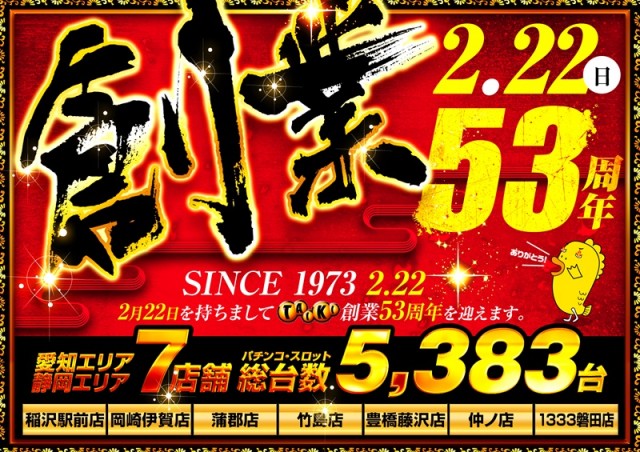 チャンピオンタイキ蒲郡店の最新情報画像