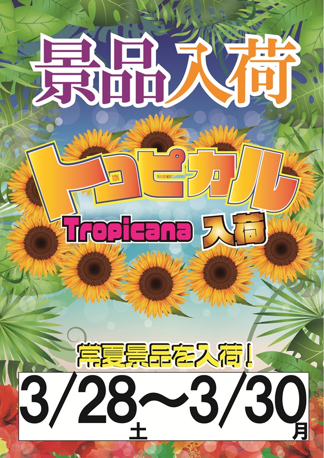 チャンピオンタイキ蒲郡店の最新情報画像
