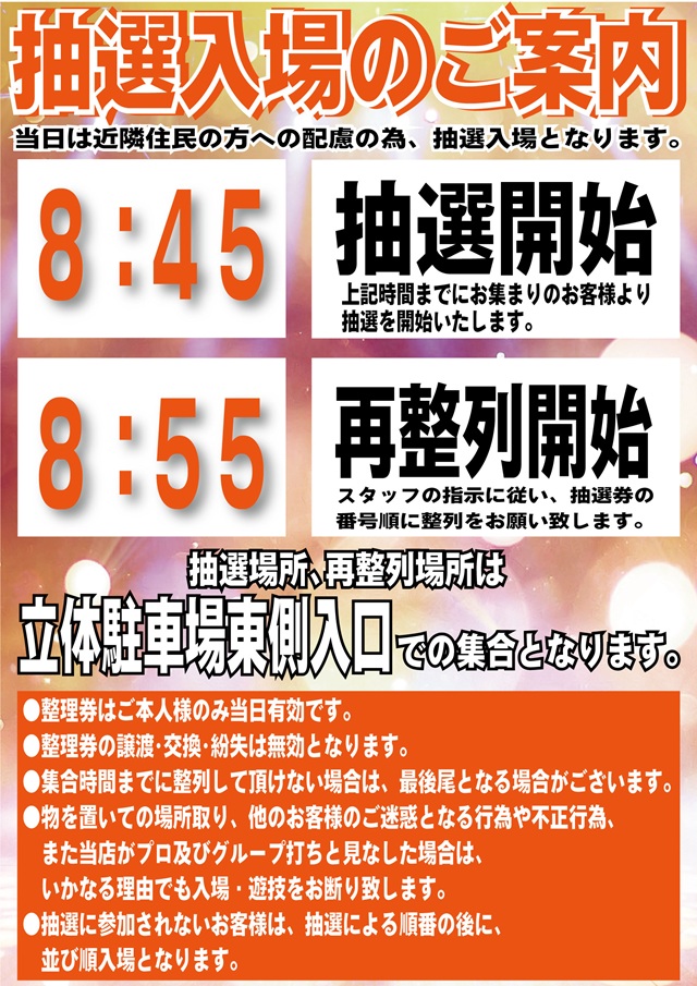 チャンピオンタイキ蒲郡店の最新情報画像